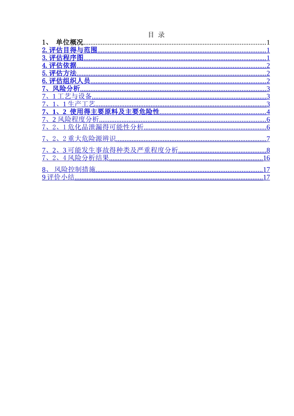 生产安全风险评估报告_第2页