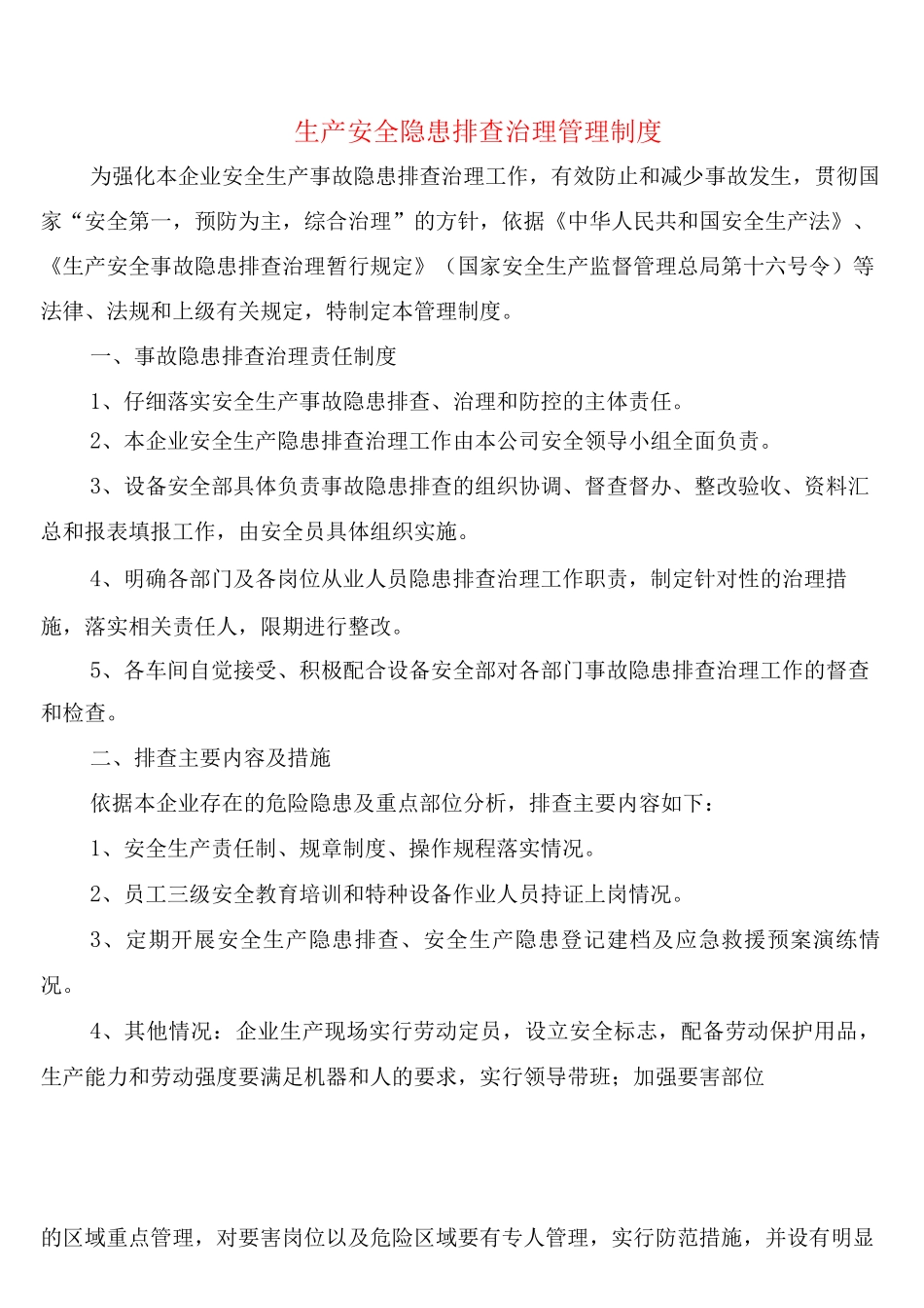 生产安全隐患排查治理管理制度_第1页