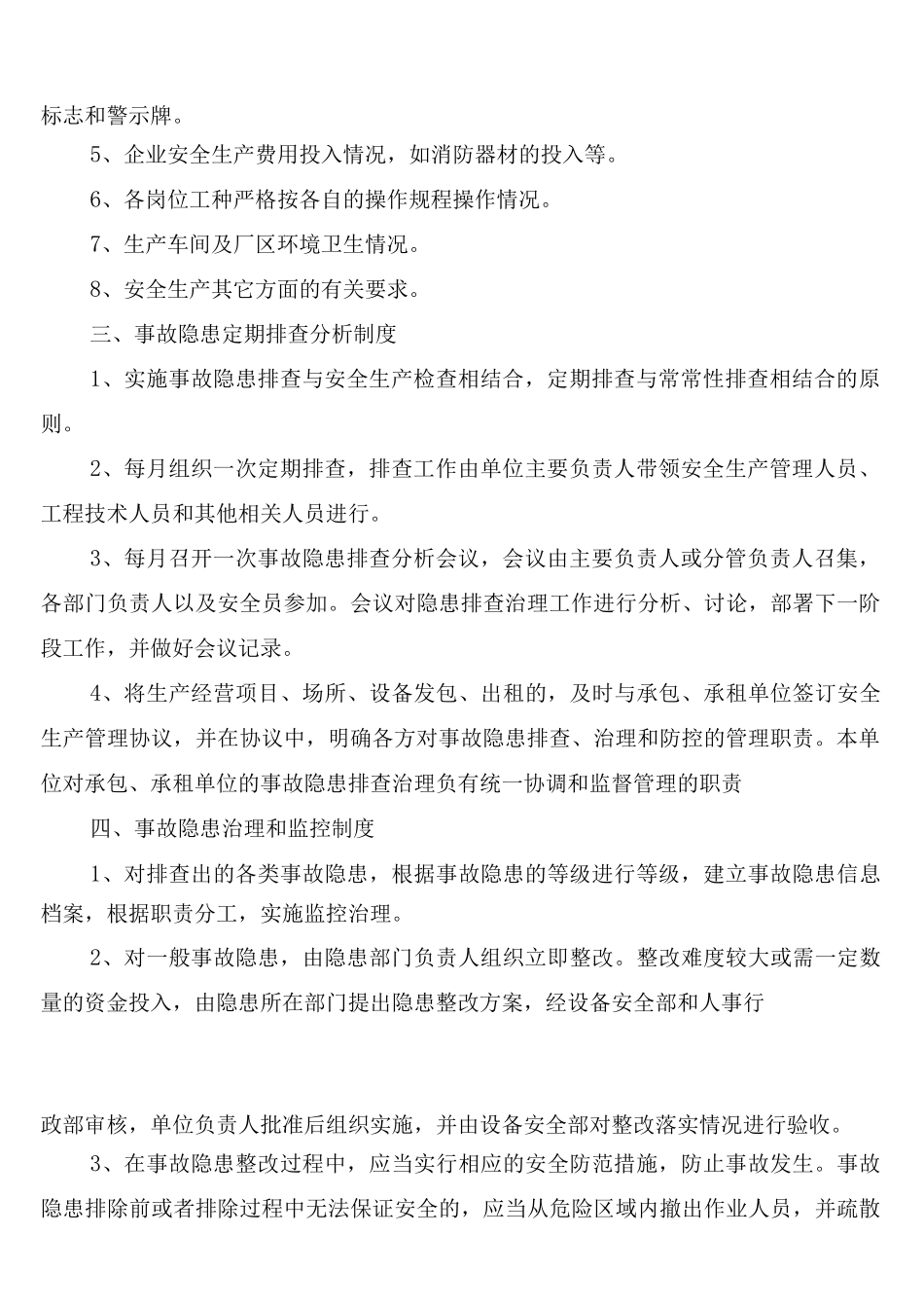 生产安全隐患排查治理管理制度_第2页