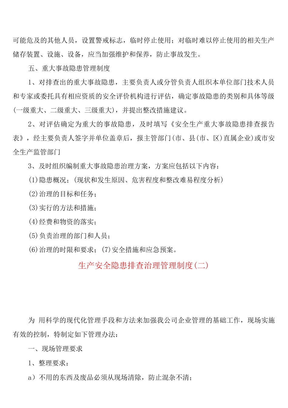 生产安全隐患排查治理管理制度_第3页