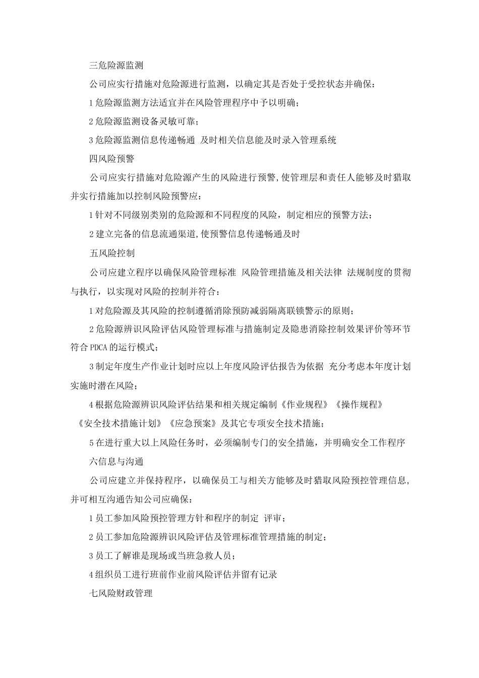生产安全风险警示和预防应急公告制度_第2页