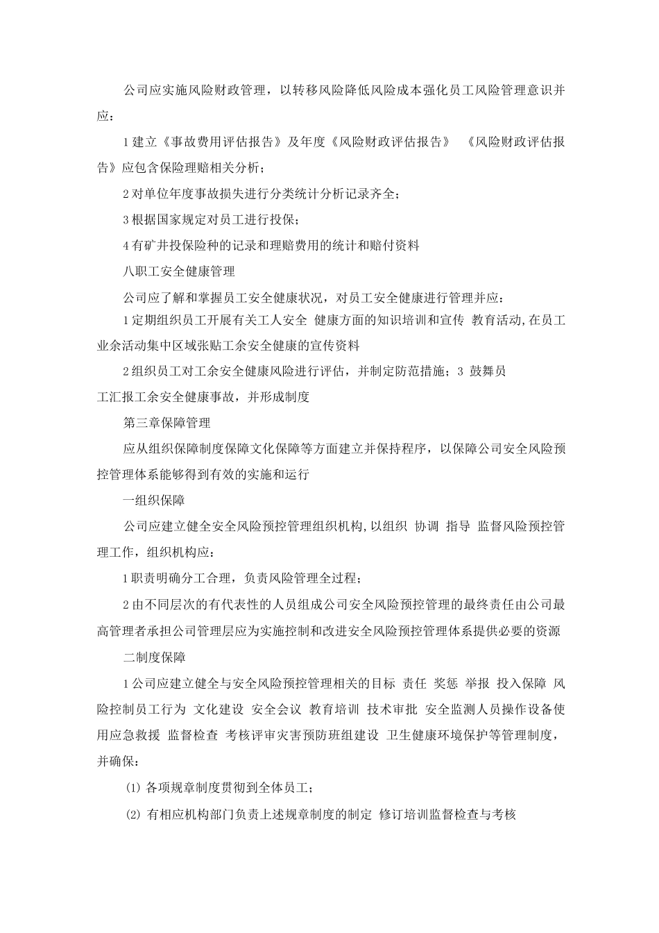 生产安全风险警示和预防应急公告制度_第3页