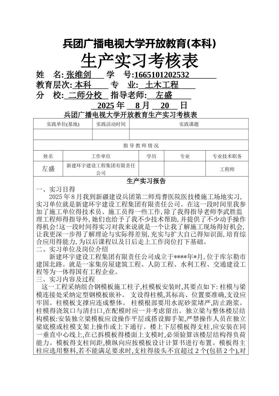 生产实习考核表_第1页