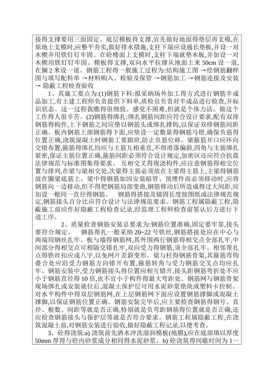 生产实习考核表_第2页