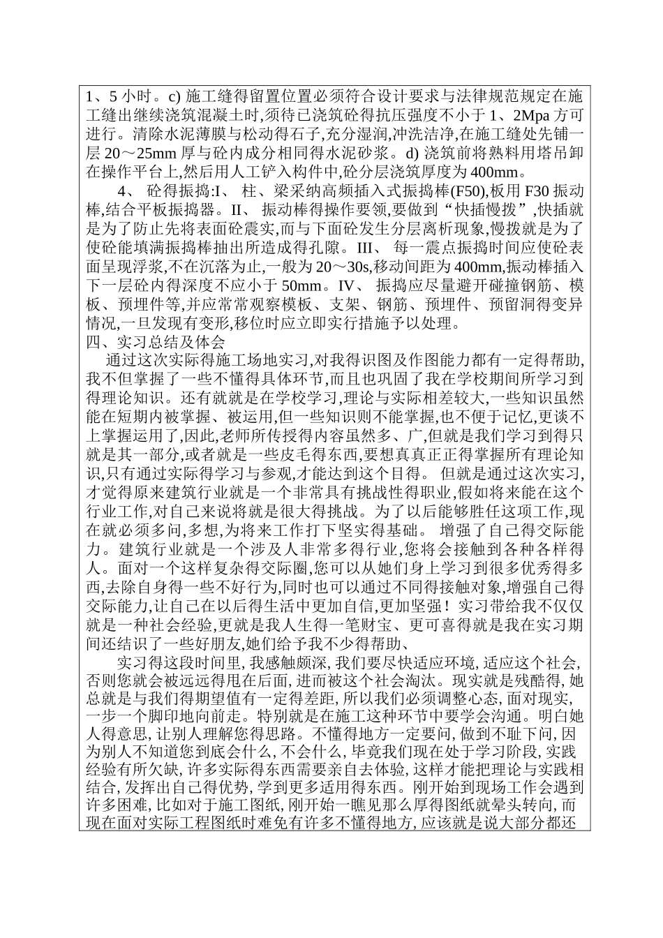 生产实习考核表_第3页