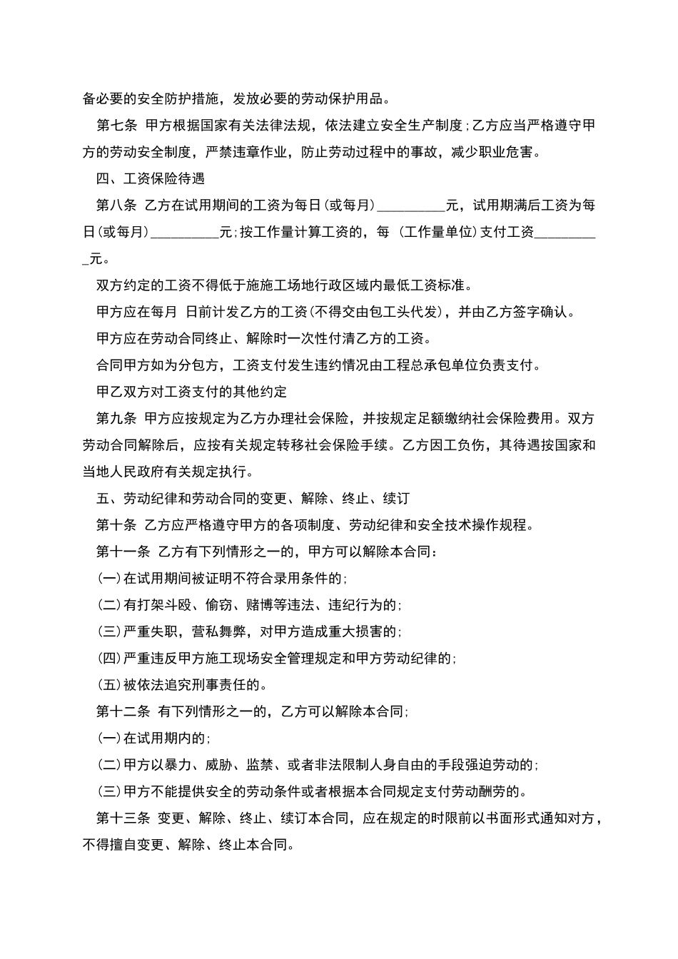 生产岗位人员劳动协议书_第2页