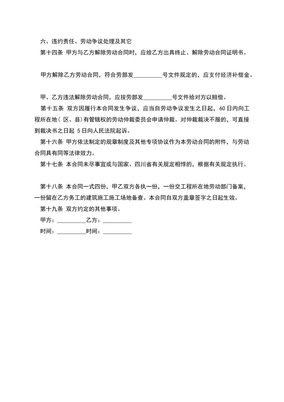 生产岗位人员劳动协议书_第3页