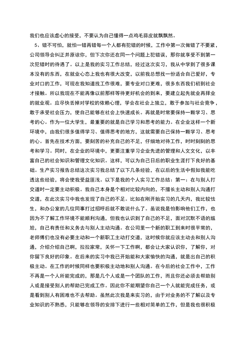 生产实习报告总结、生产实习报告总结范文_第2页