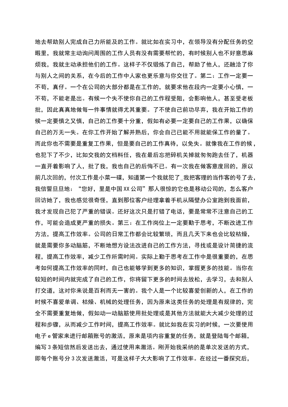 生产实习报告总结、生产实习报告总结范文_第3页