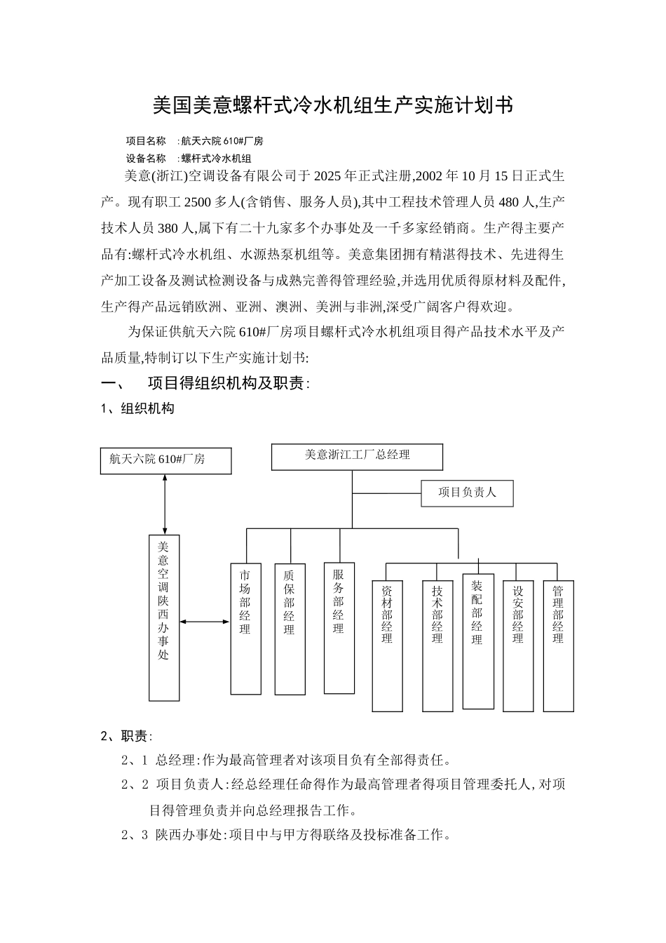 生产实施计划书_第1页