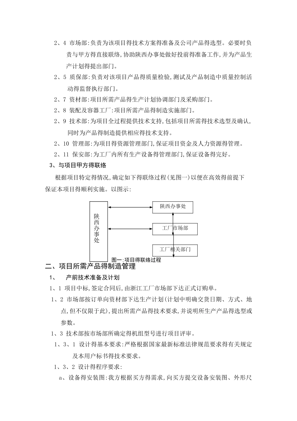 生产实施计划书_第2页