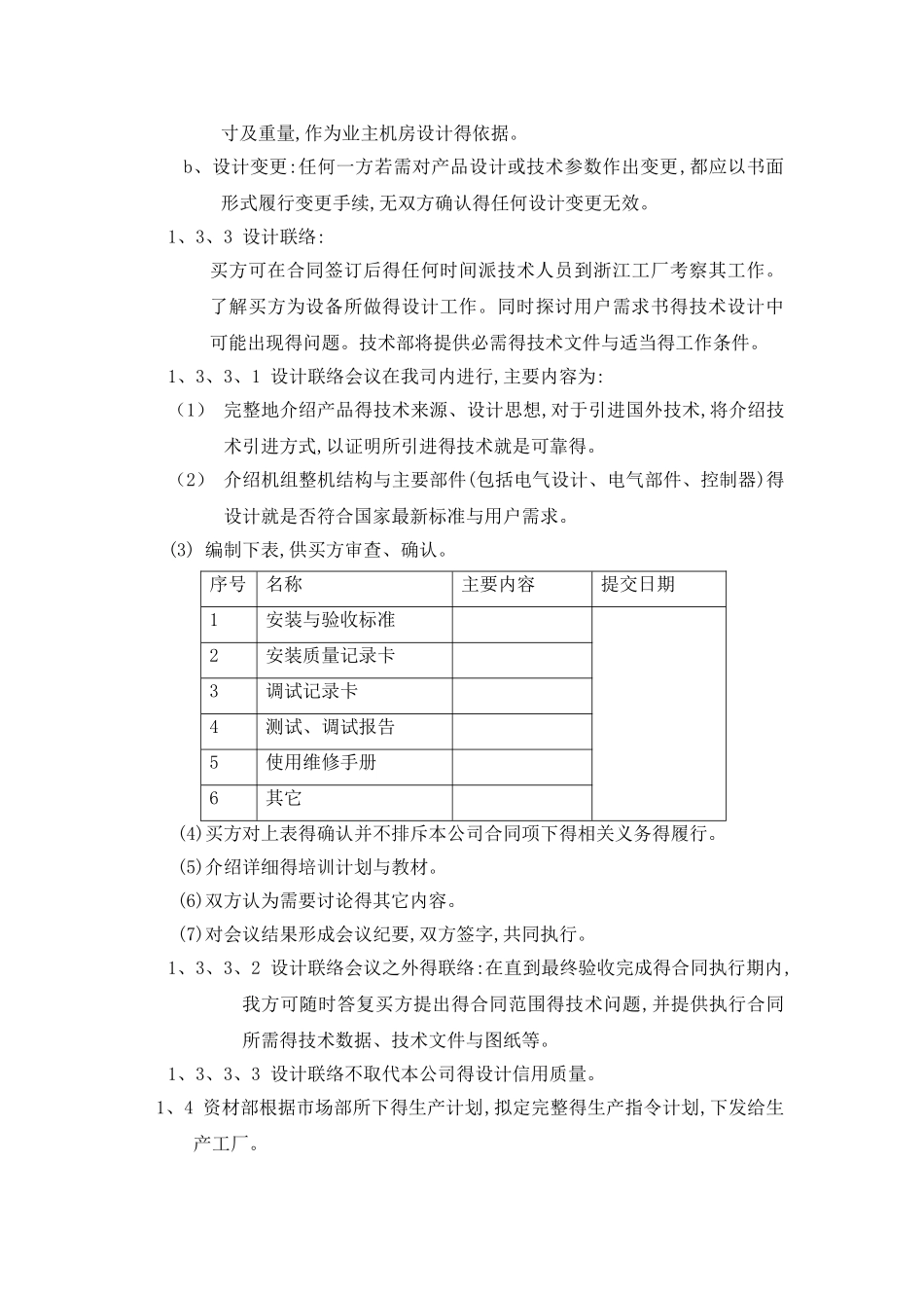 生产实施计划书_第3页