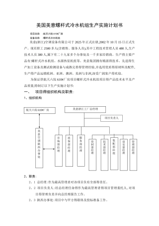 生产实施计划书