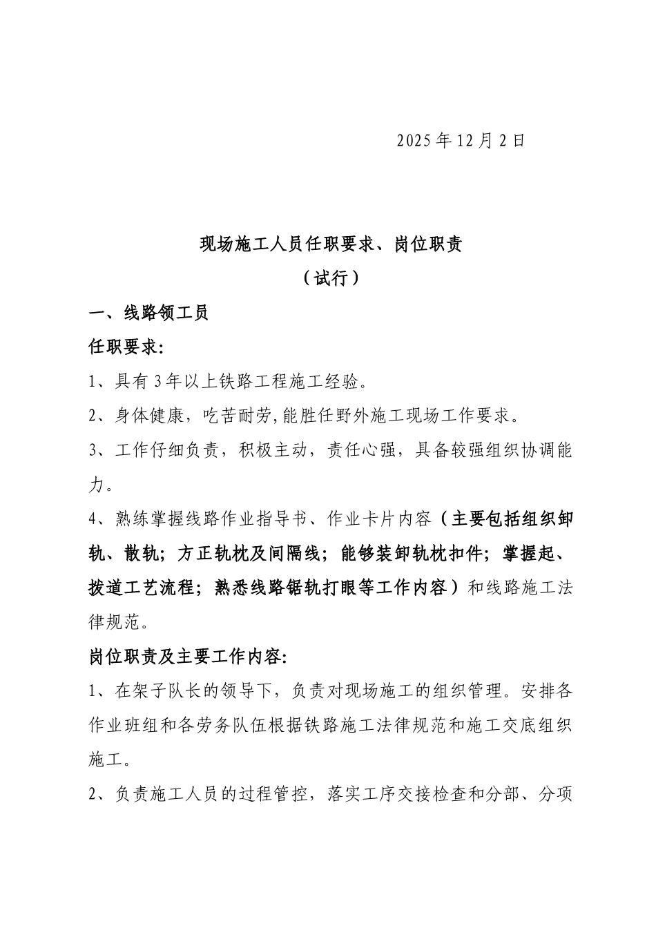 生产工人岗位职责、任职要求_第2页