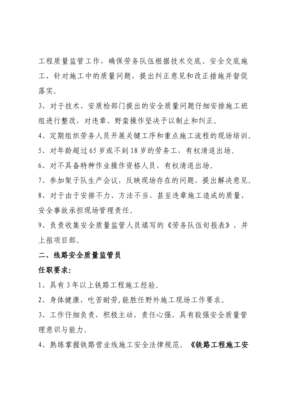 生产工人岗位职责、任职要求_第3页