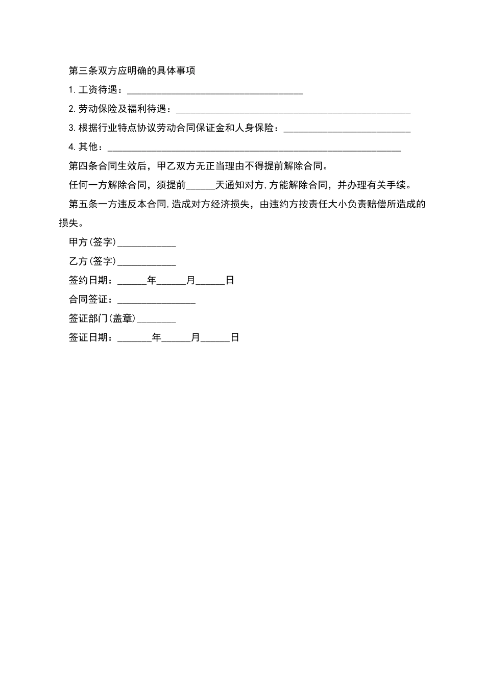 生产工人合同制劳动合同书_第2页