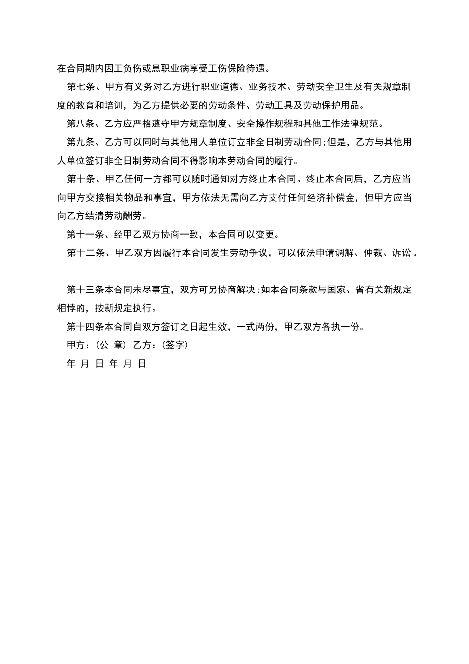 生产工作岗位雇佣合同_第2页