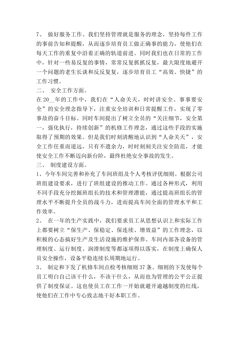 生产工作计划通用6篇_第2页