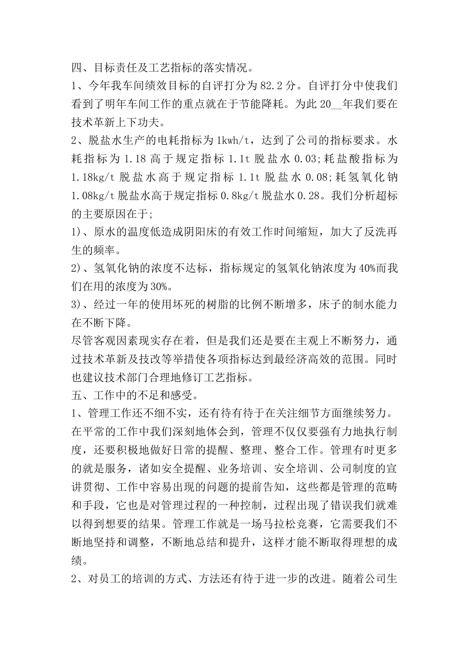 生产工作计划通用6篇_第3页