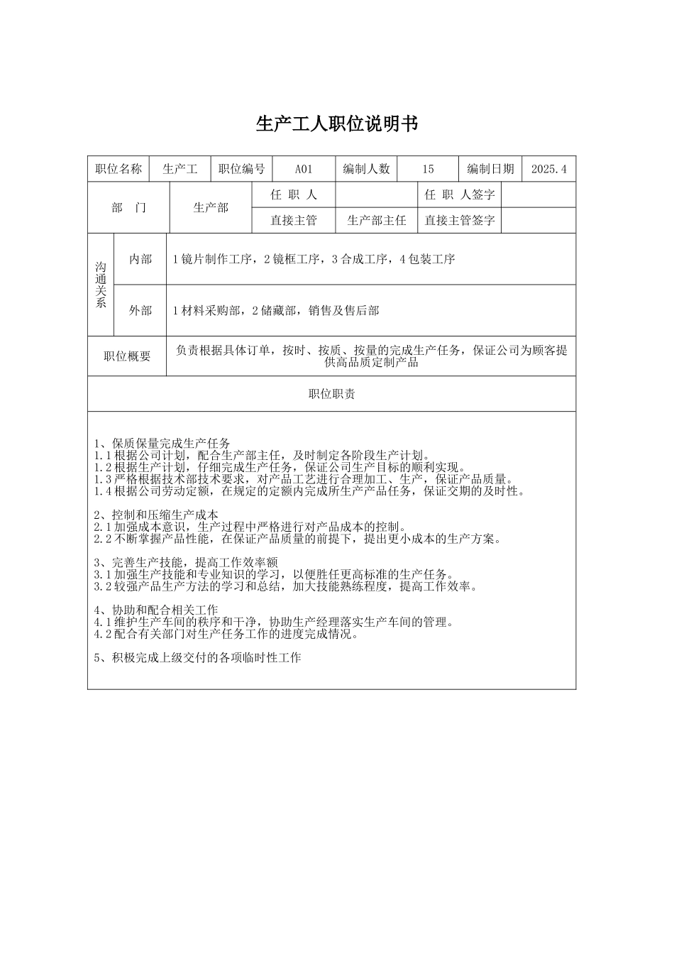 生产工人岗位说明书_第1页