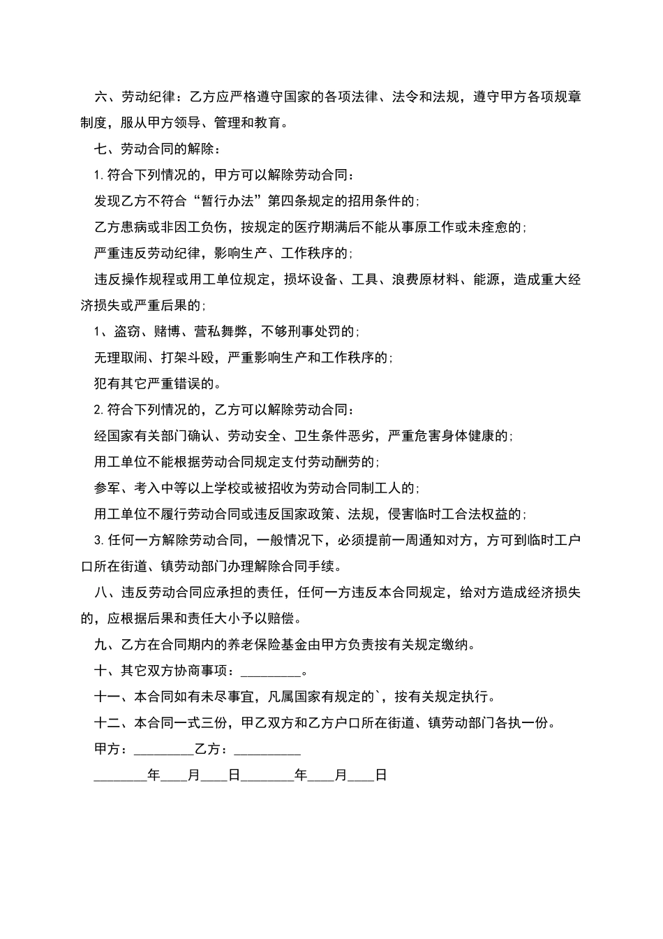 生产工作员工短期聘用合同_第2页