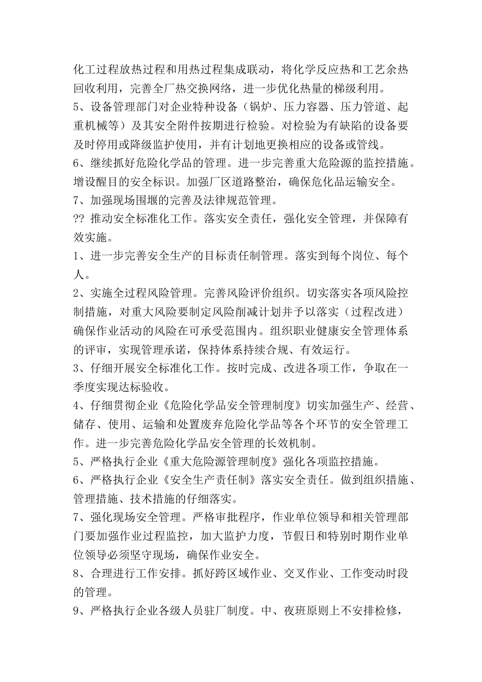 生产工作计划优秀5篇_第2页