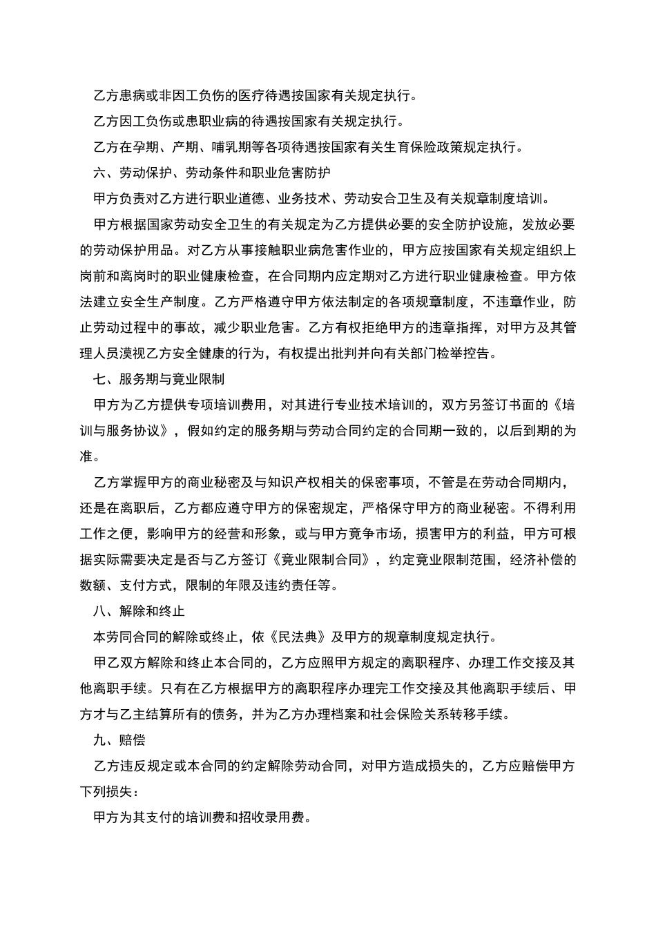 生产工作员工劳动协议书_第2页