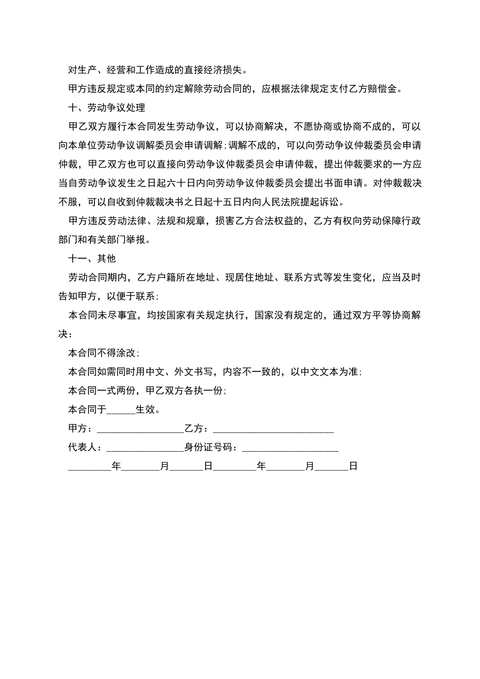 生产工作员工劳动协议书_第3页