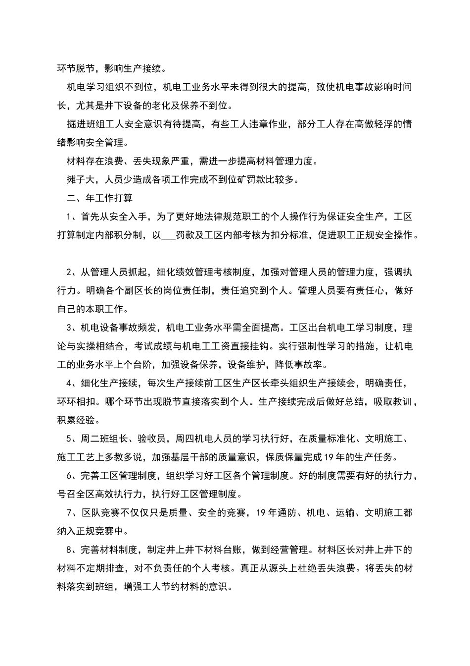 生产工区工作总结和工作打算_第2页