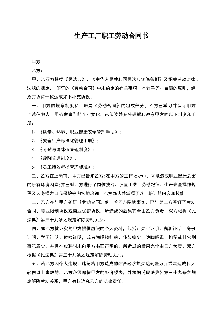 生产工厂职工劳动合同书_第1页