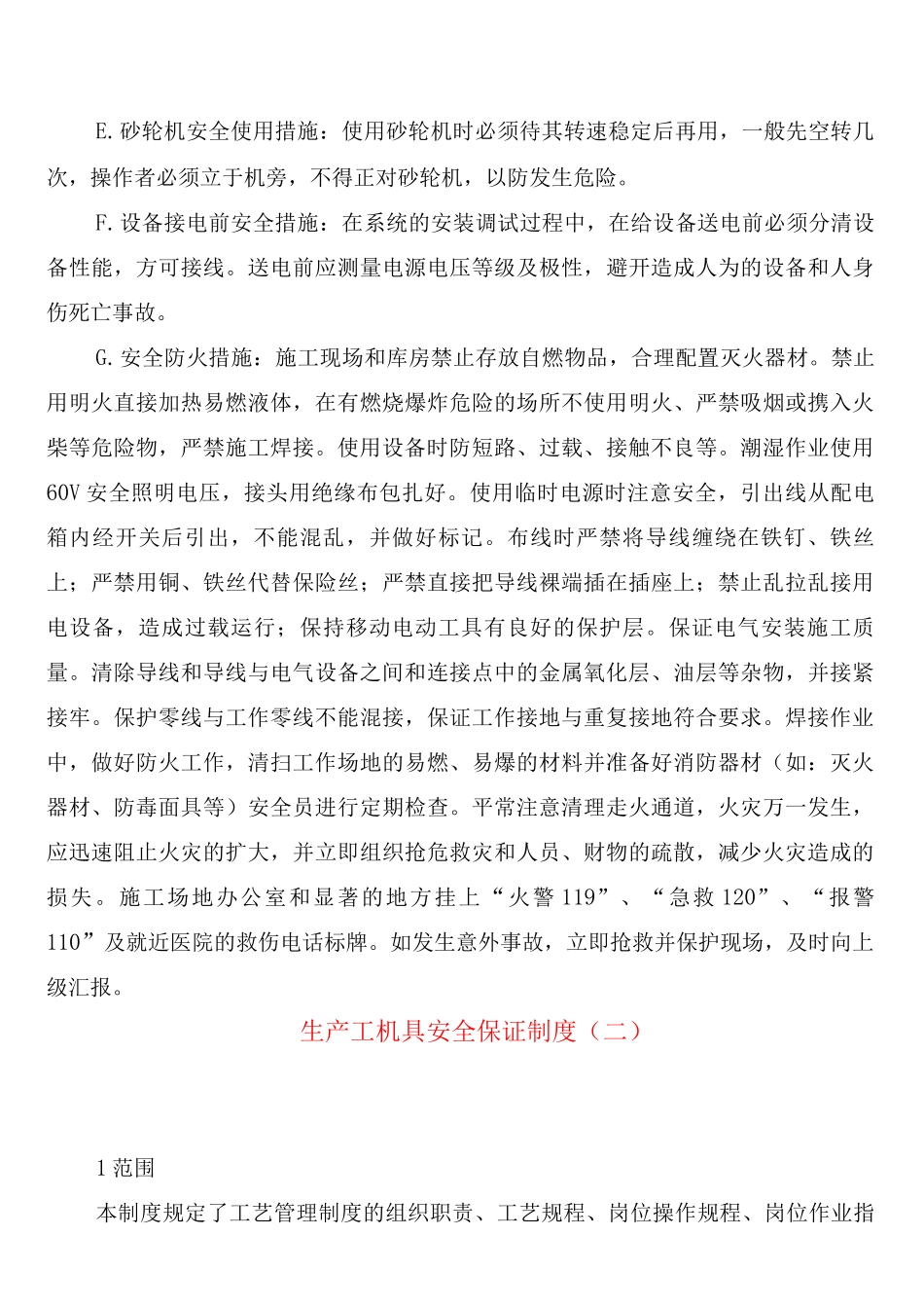 生产工机具安全保证制度_第2页