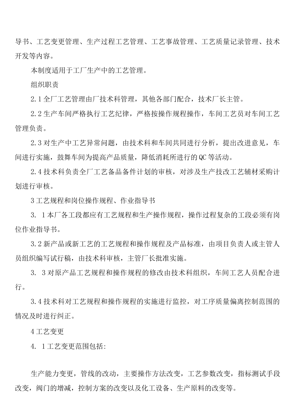 生产工机具安全保证制度_第3页