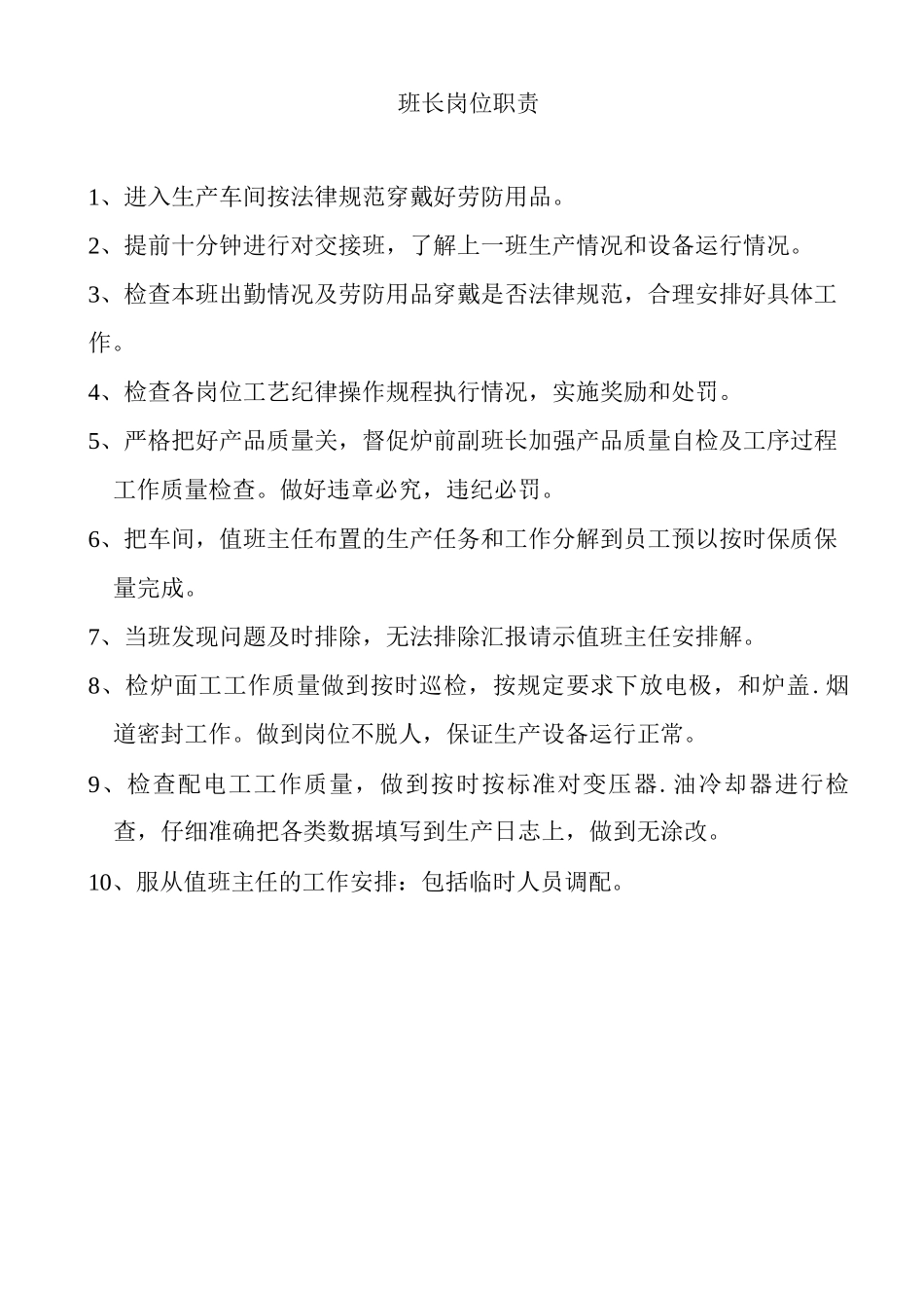 生产工艺部岗位职责_第3页