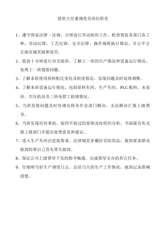 生产工艺部岗位职责