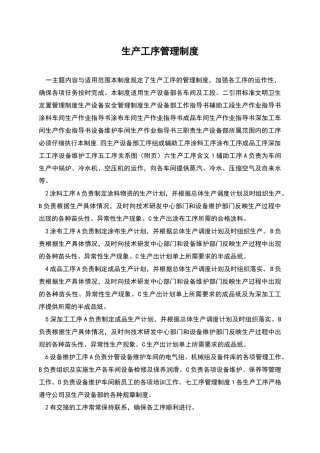 生产工序管理制度