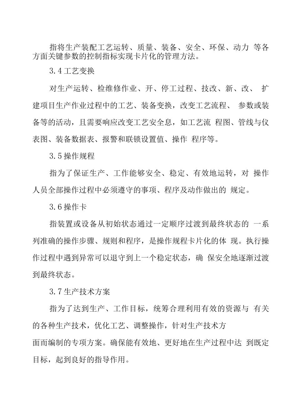 生产工艺技术控制管理制度_第2页