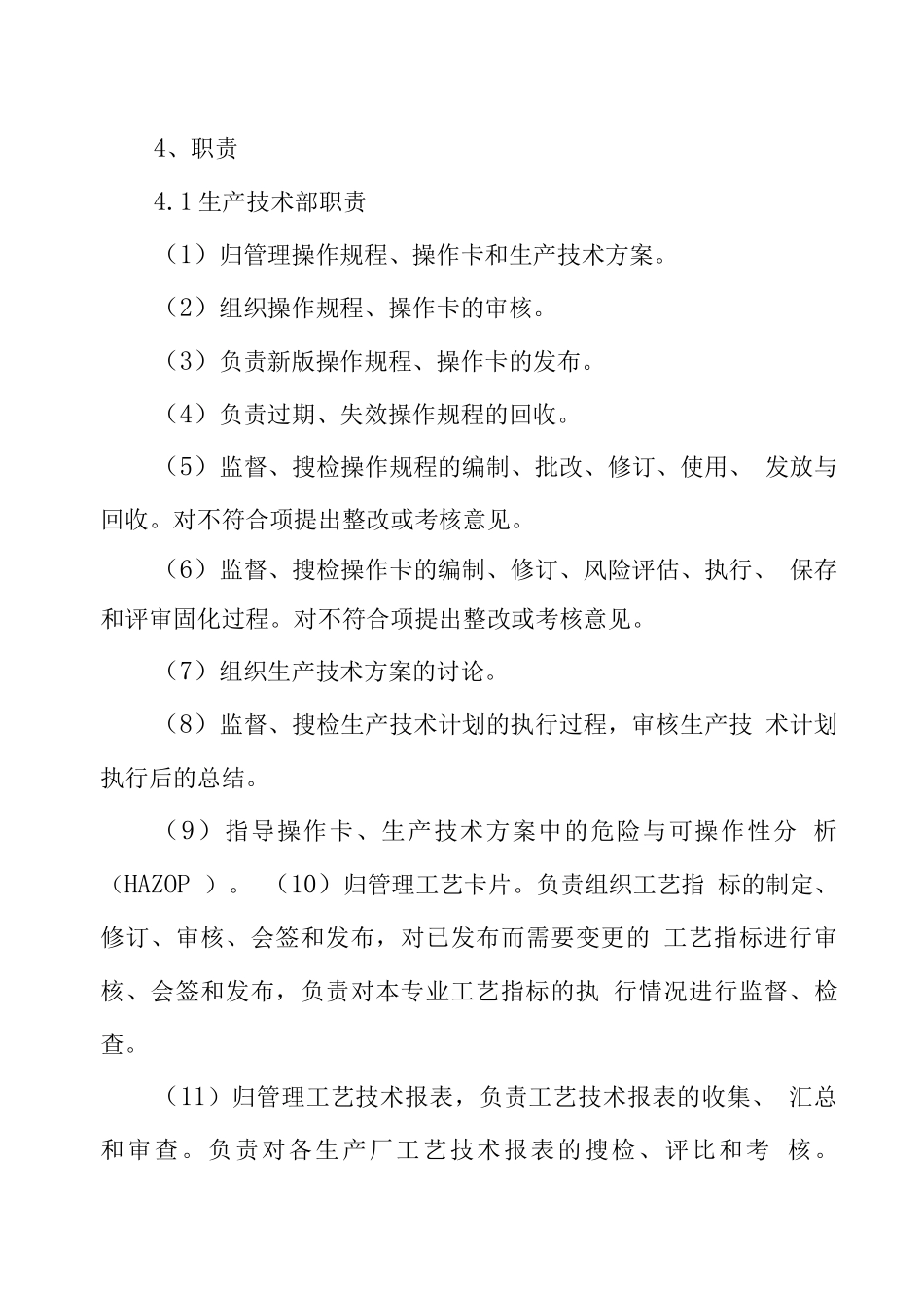 生产工艺技术控制管理制度_第3页