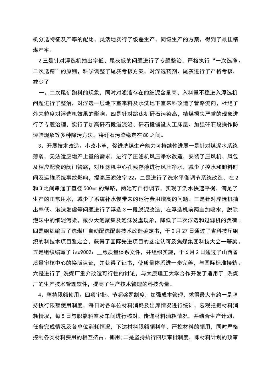 生产年度工作总结_第2页