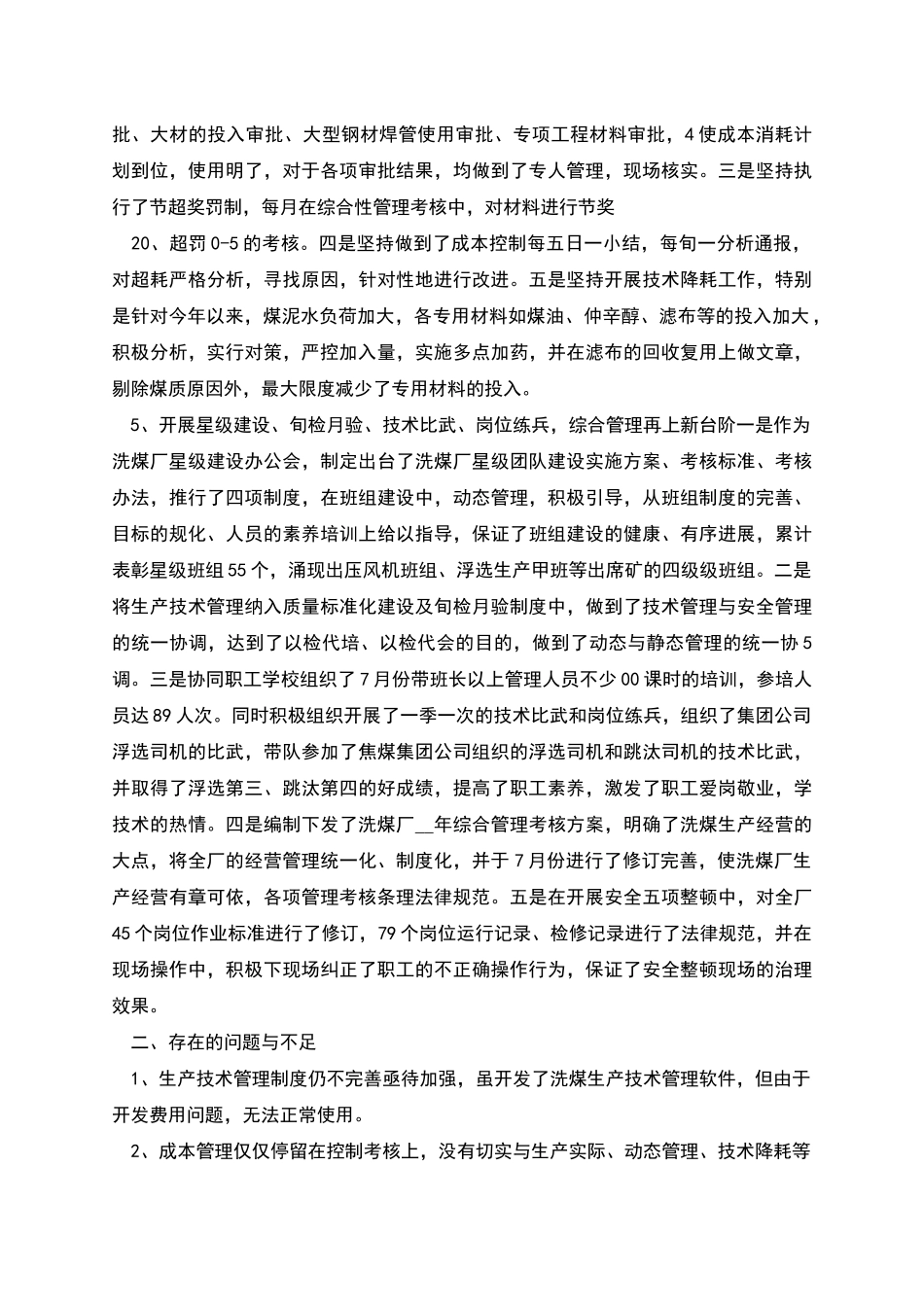 生产年度工作总结_第3页