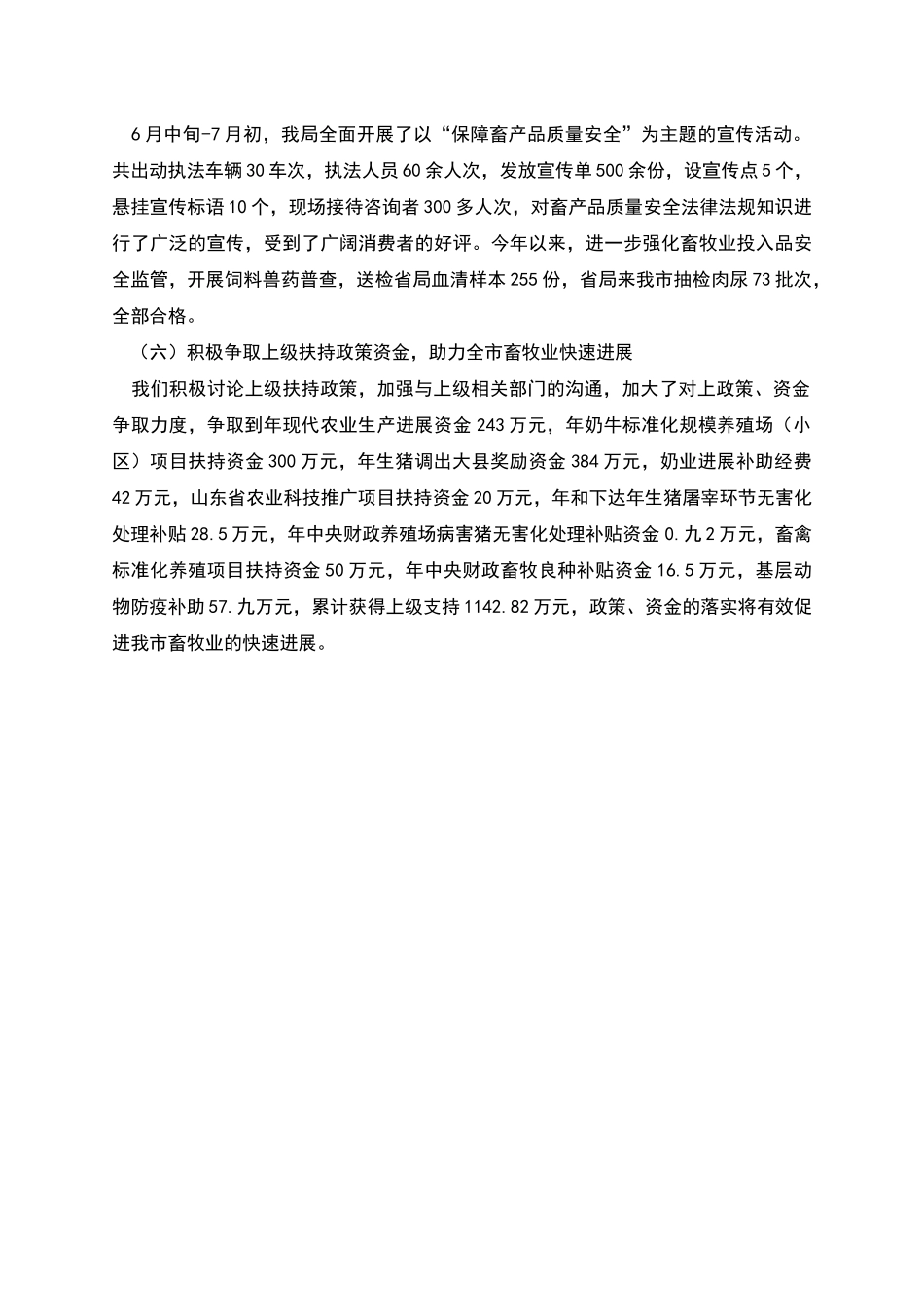 生产年终工作总结篇三_第2页