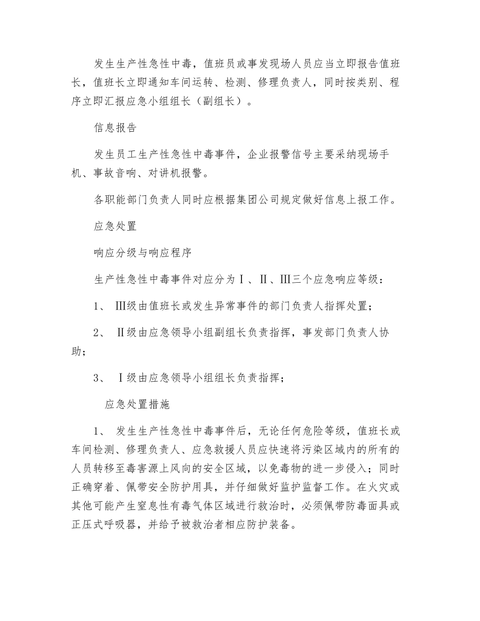 生产性急性中毒事故应急预案_第2页