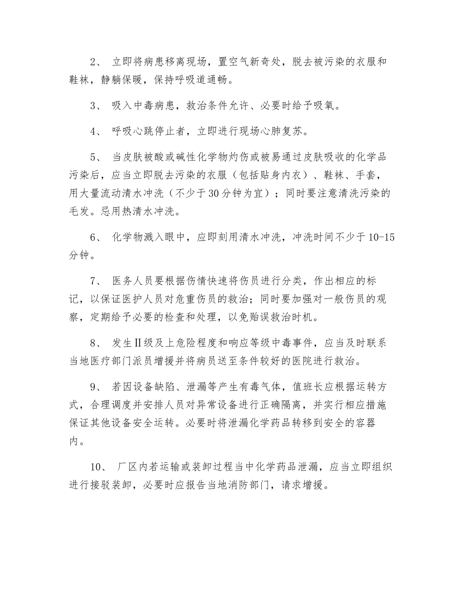 生产性急性中毒事故应急预案_第3页