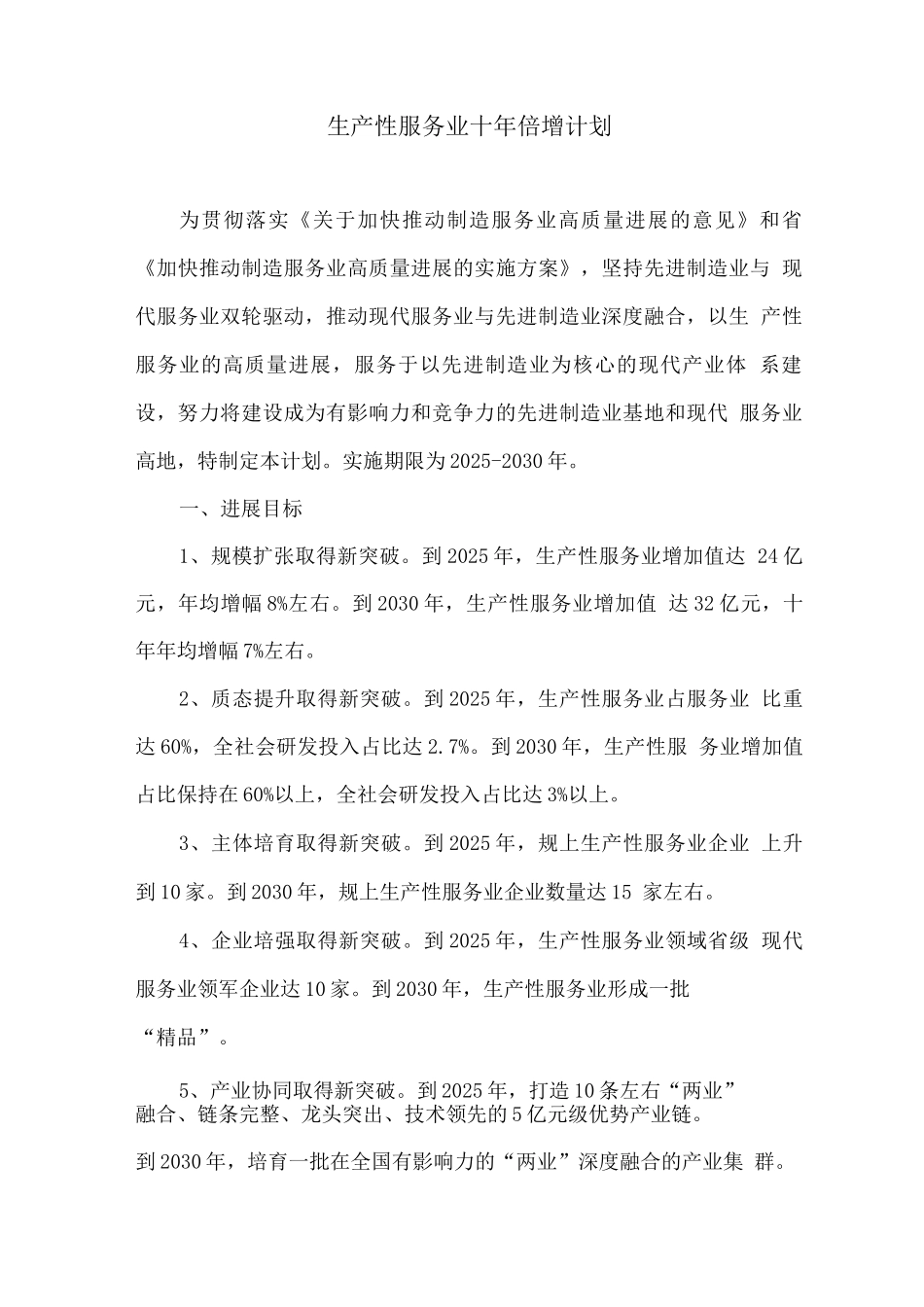 生产性服务业倍增计划_第1页