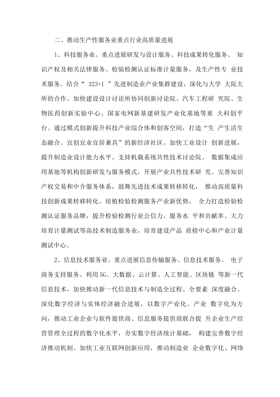 生产性服务业倍增计划_第2页