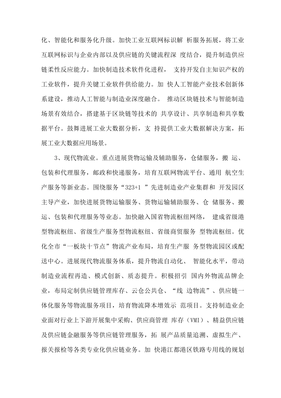 生产性服务业倍增计划_第3页