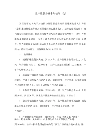 生产性服务业倍增计划
