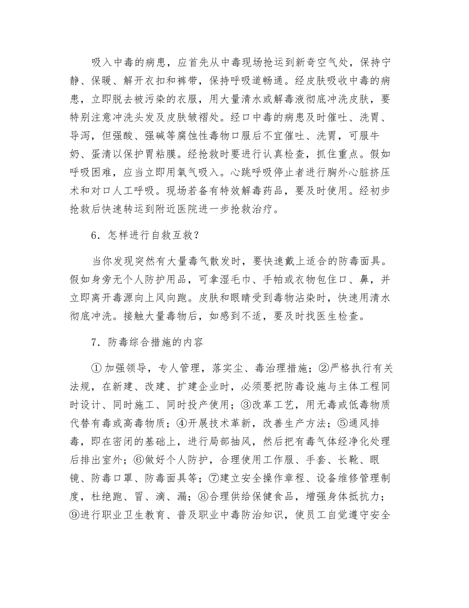 生产性毒物危害的预防知识_第2页