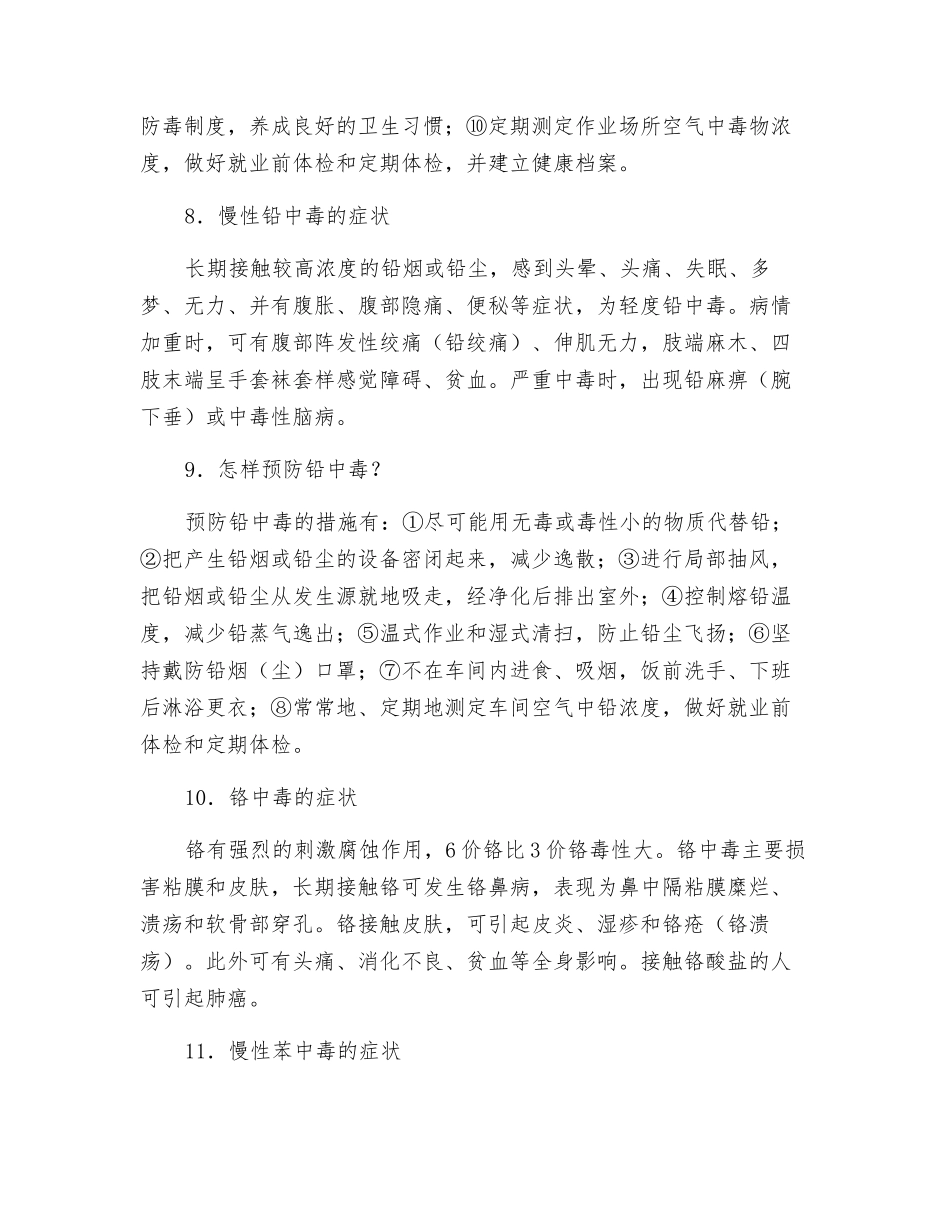 生产性毒物危害的预防知识_第3页