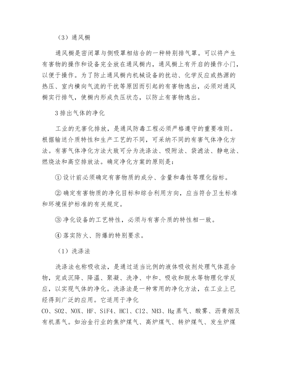 生产性毒物危害的治理措施_第2页