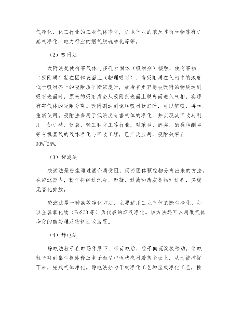 生产性毒物危害的治理措施_第3页